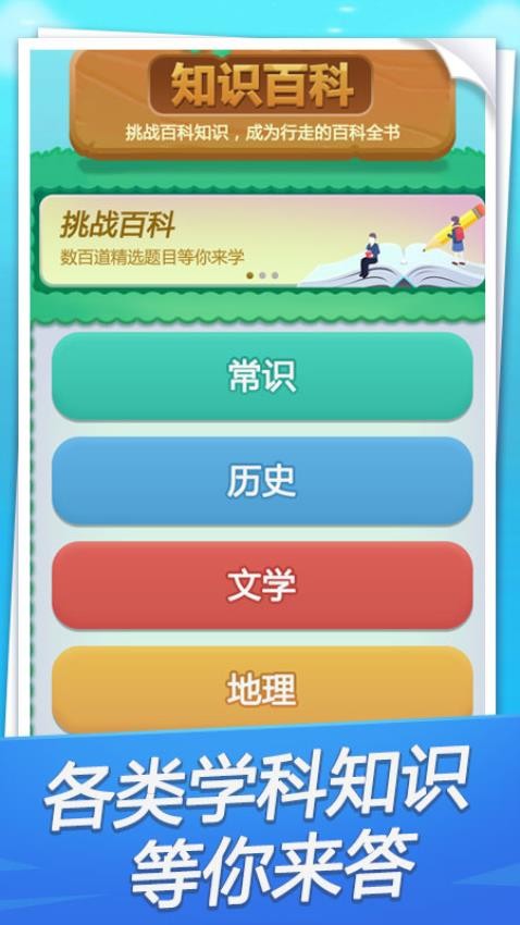 快来答题官方版图3