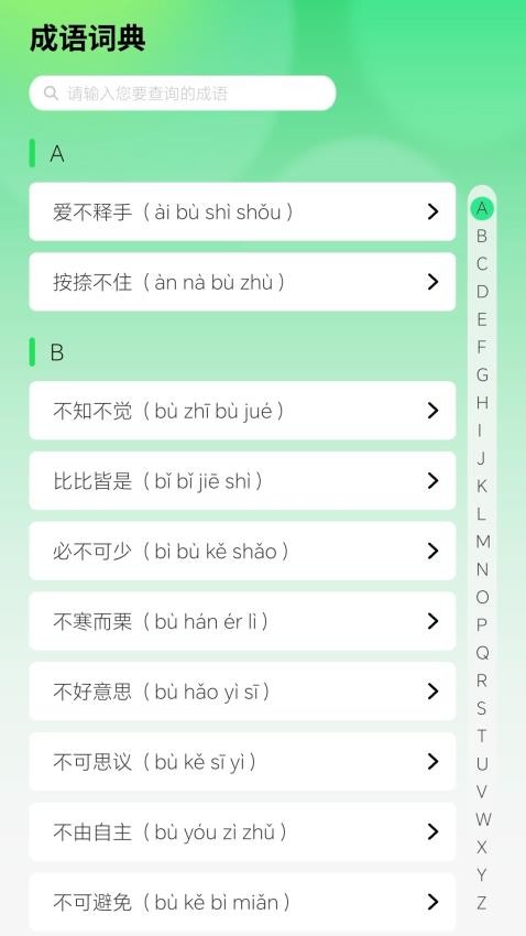 智慧成语官网版图1