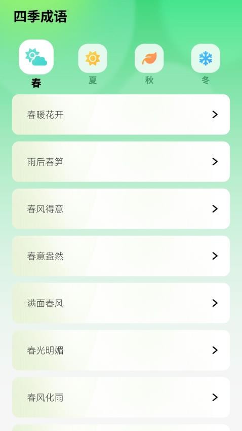 智慧成语官网版图2