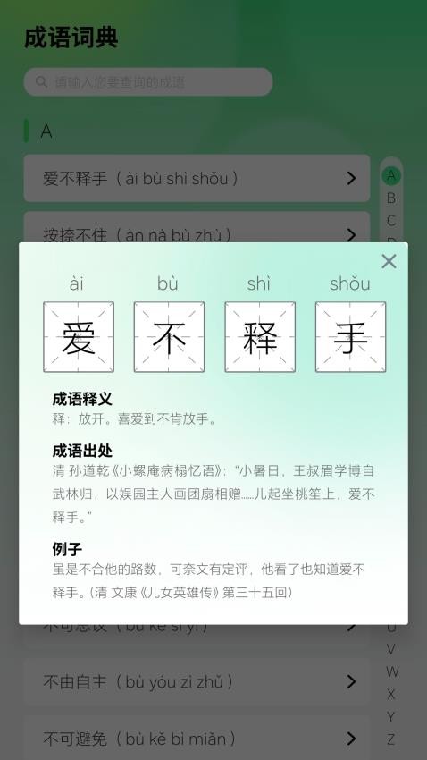 智慧成语官网版图3
