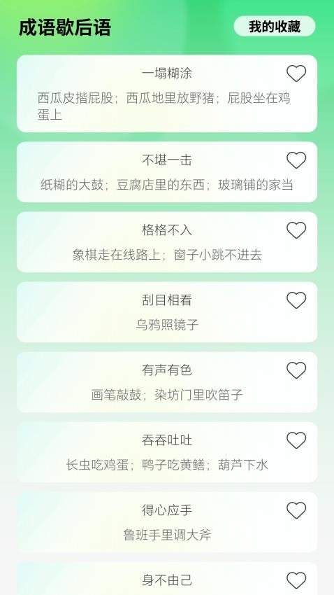 智慧成语官网版图4