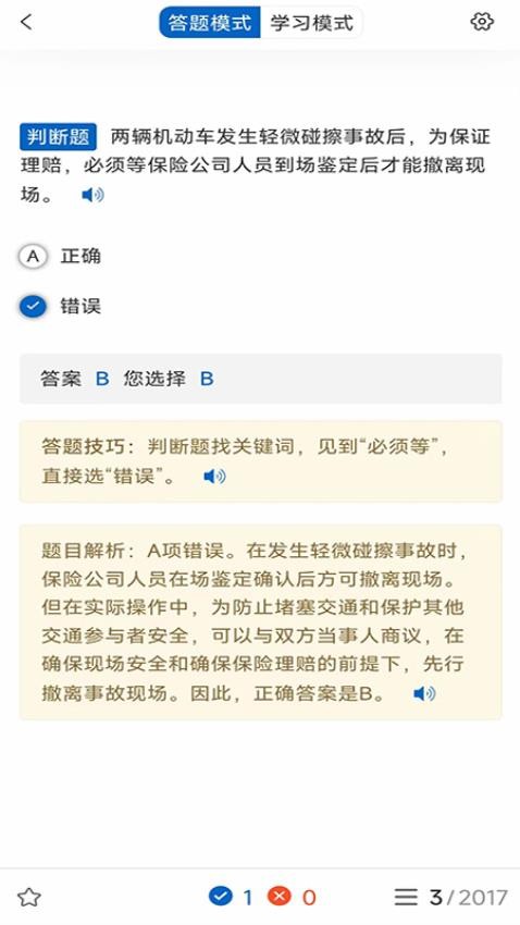 驾考把把过官方版图1
