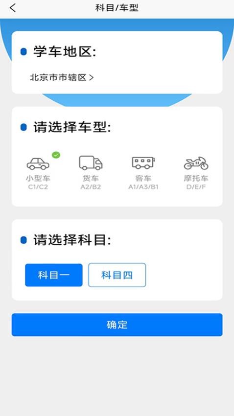 驾考把把过官方版图2