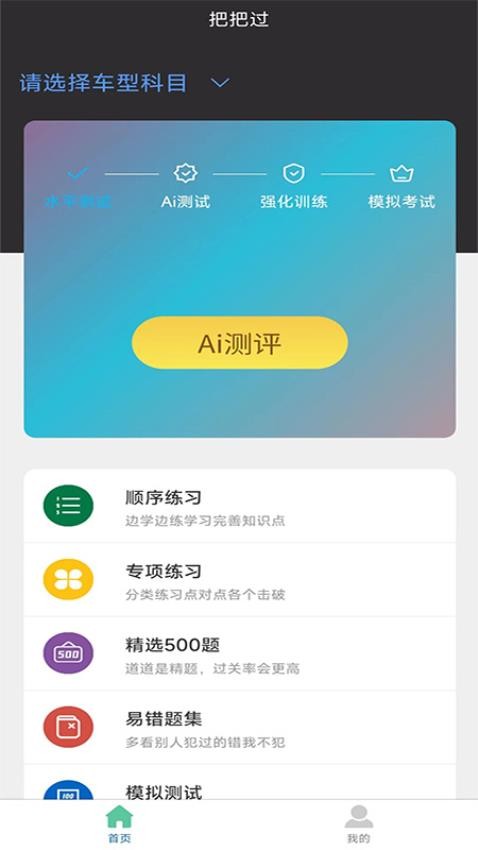 驾考把把过官方版图3