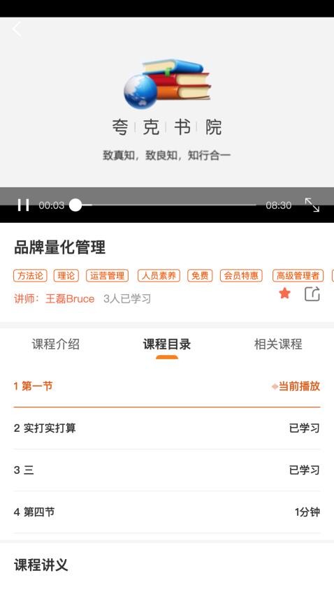 夸克书院app图2