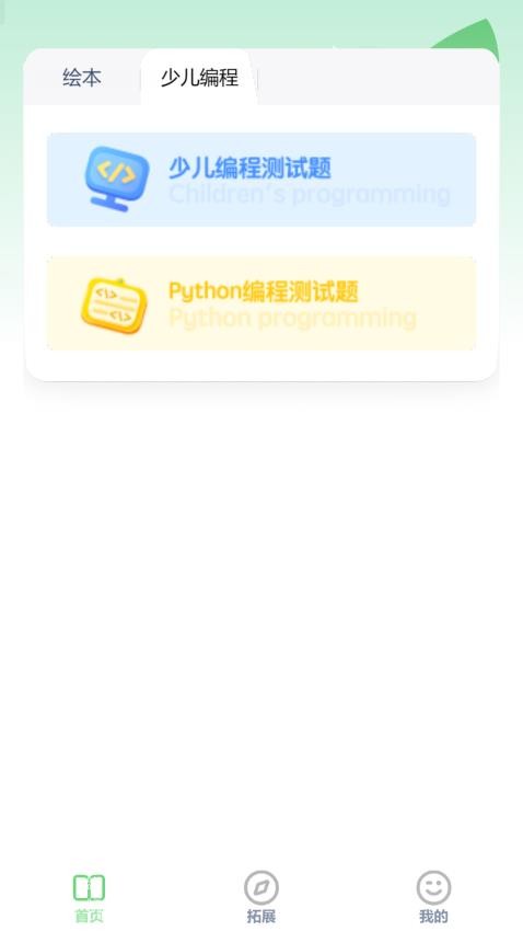 少儿编程入门免费版图2