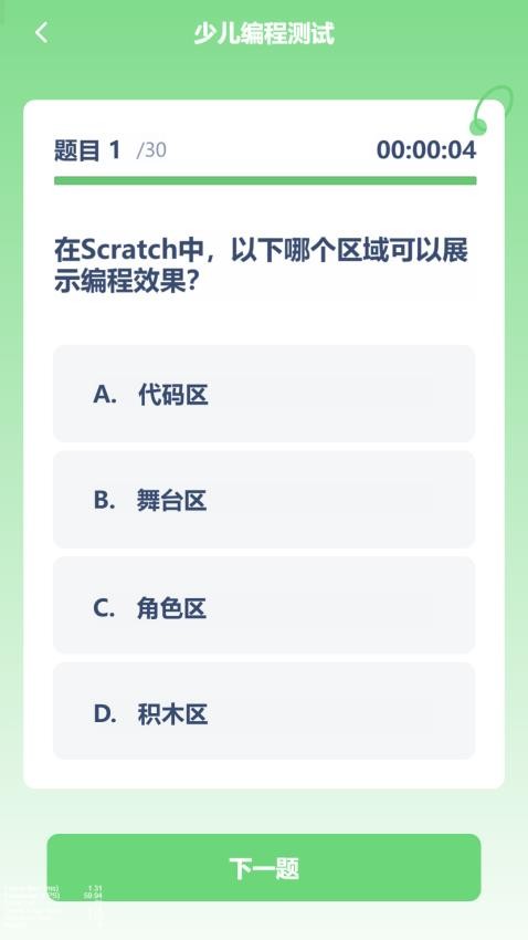 少儿编程入门免费版图3