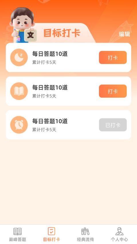 巅峰答题王免费版图1