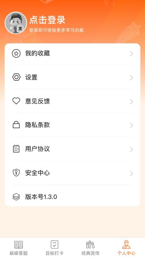 巅峰答题王免费版图2
