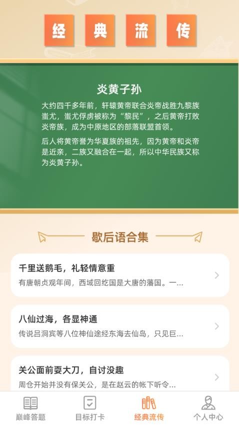 巅峰答题王免费版图3