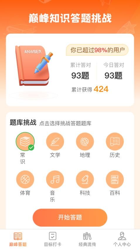 巅峰答题王免费版图4