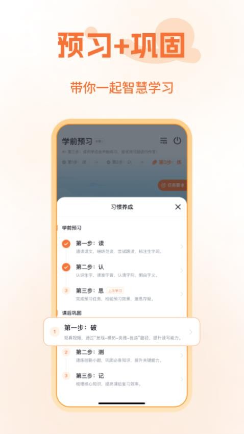 智学APP免费版图1