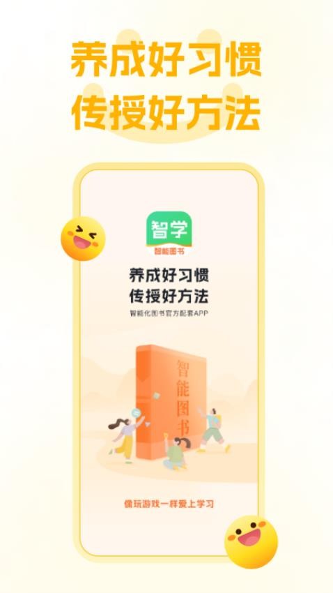 智学APP免费版图4
