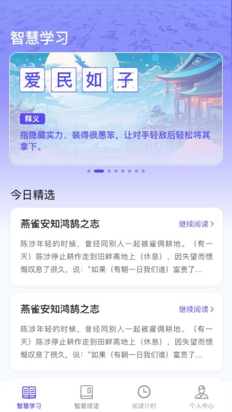 成语智慧王官方版图1