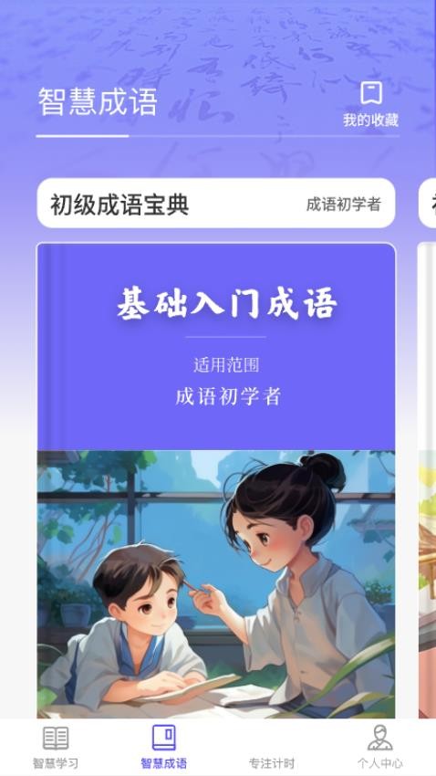 成语智慧王官方版图3