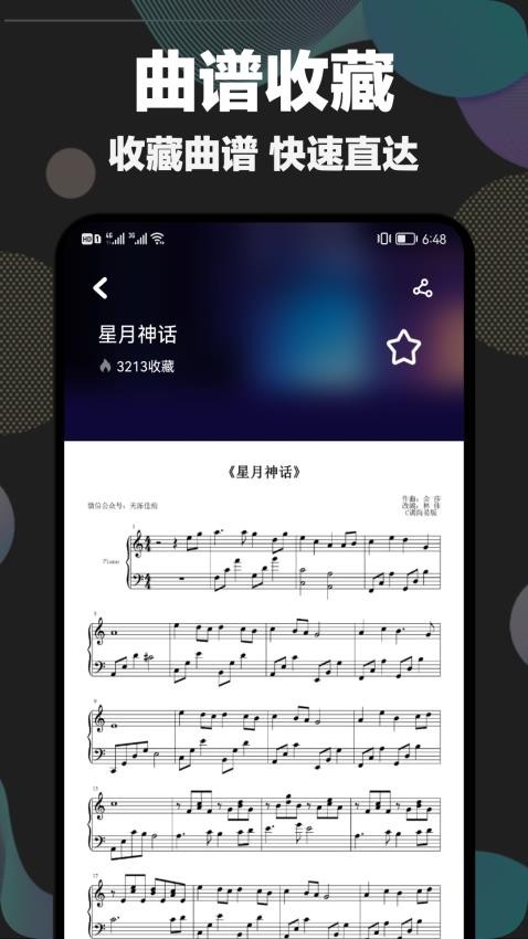 shida弹琴助手免费版图2