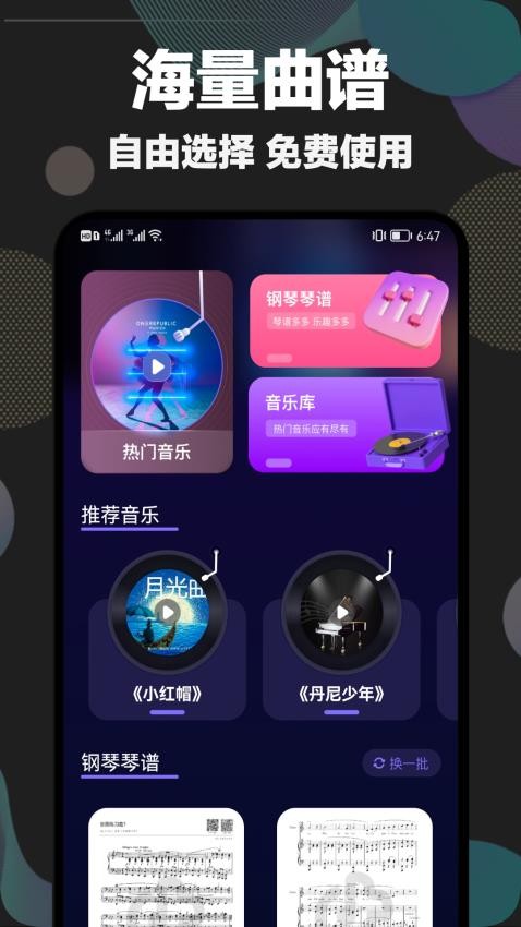 shida弹琴助手免费版图3
