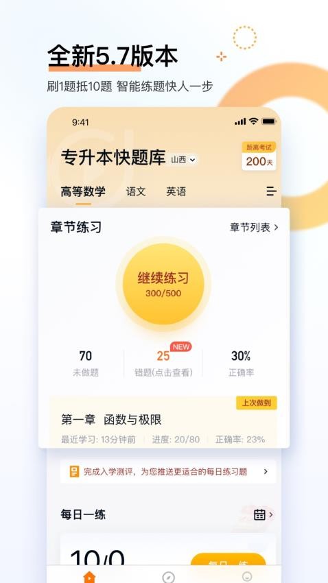 专升本快题库手机版图1