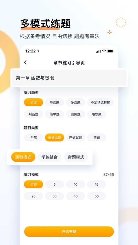 专升本快题库手机版图2