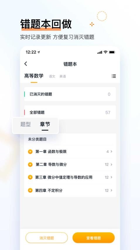专升本快题库手机版图3