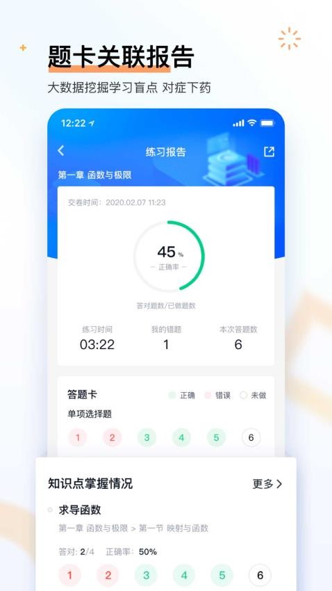 专升本快题库手机版图4