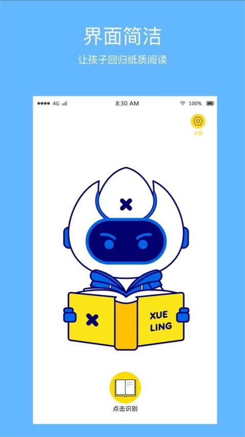 学灵伴读APP图2