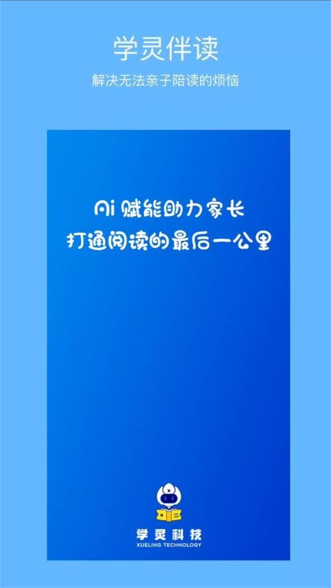 学灵伴读APP图3