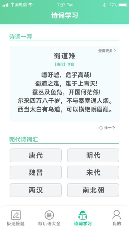 答题留一手APP图1