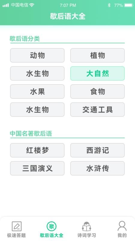 答题留一手APP图3