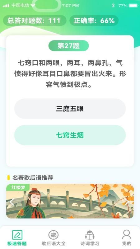 答题留一手APP图4