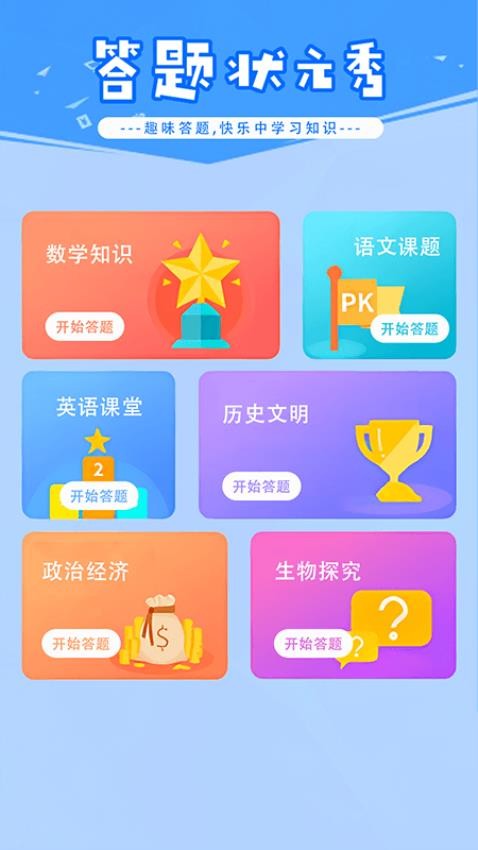 答题状元秀最新版图3