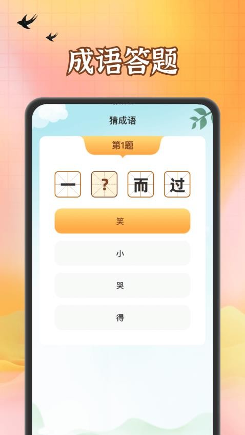 状元答题宝免费版图1