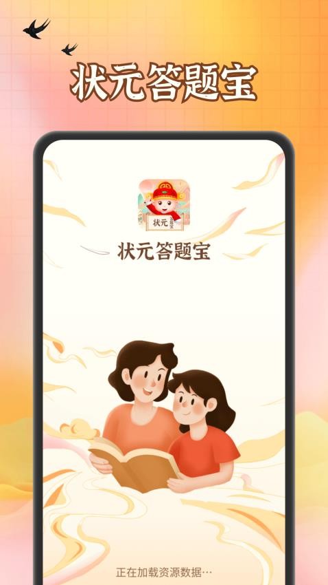 状元答题宝免费版图4