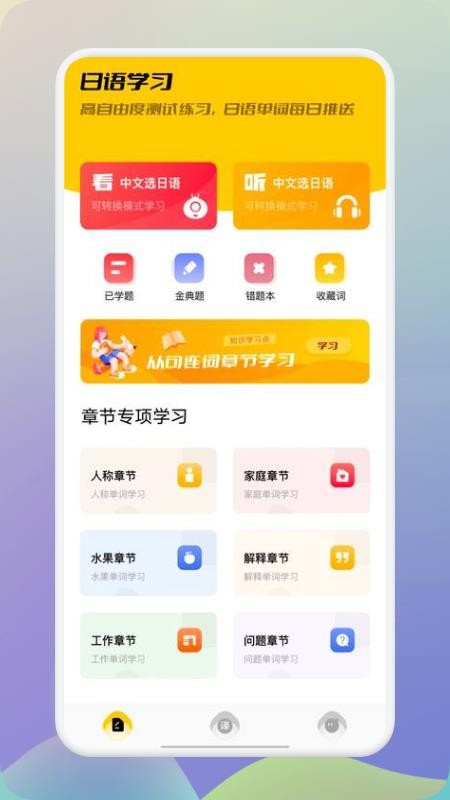 日语翻译助手免费版图1