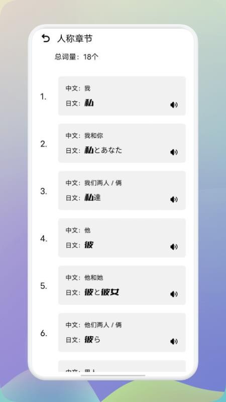 日语翻译助手免费版图2