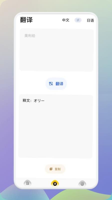 日语翻译助手免费版图3