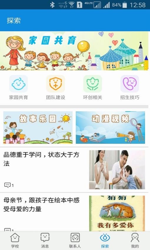 成长魔方APP图1