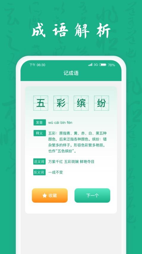 疯狂成语王APP图2