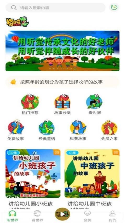 格格龙故事口袋APP图2