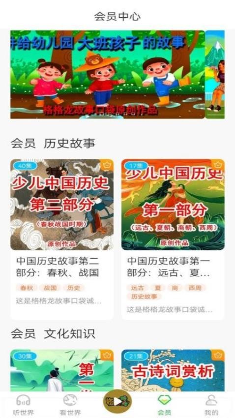 格格龙故事口袋APP图3