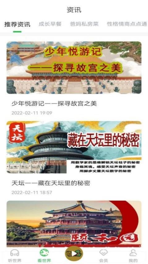 格格龙故事口袋APP图4
