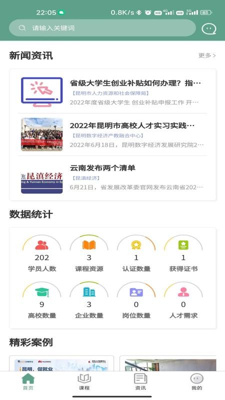 匠才伯乐APP图3