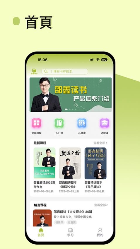 邵鑫读书最新版图1