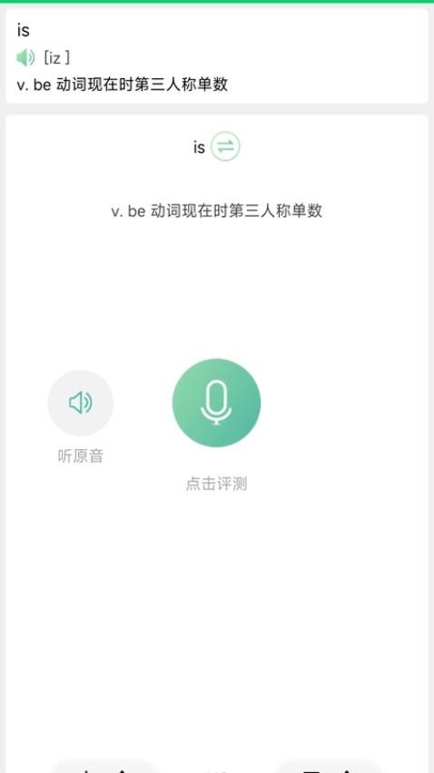 新概念英语专业版app图1