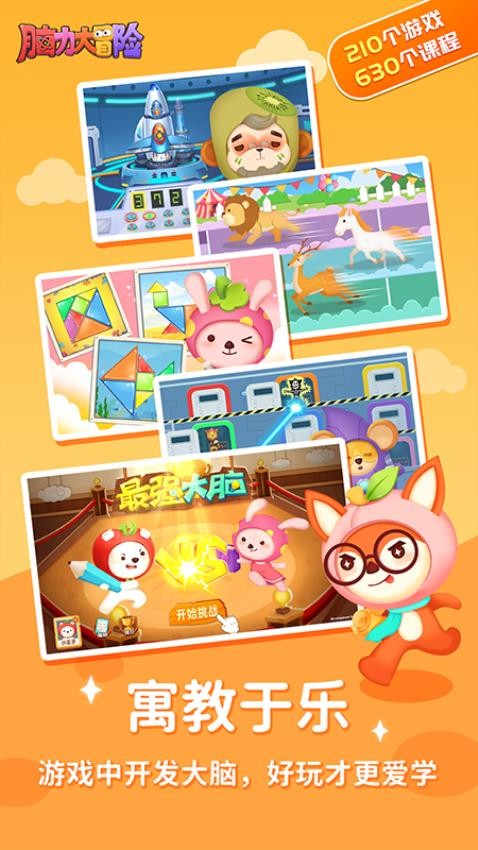 脑力大冒险免费版图2