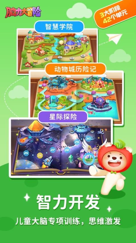 脑力大冒险免费版图4