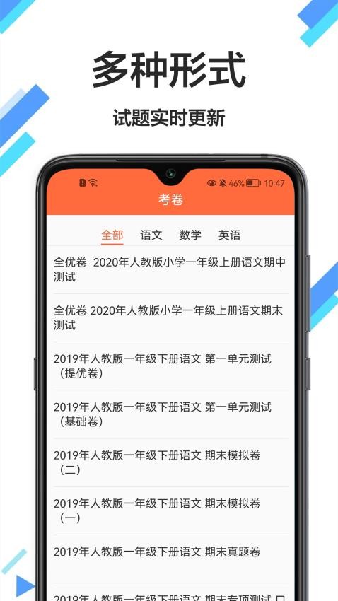 作业互动组APP免费版图1