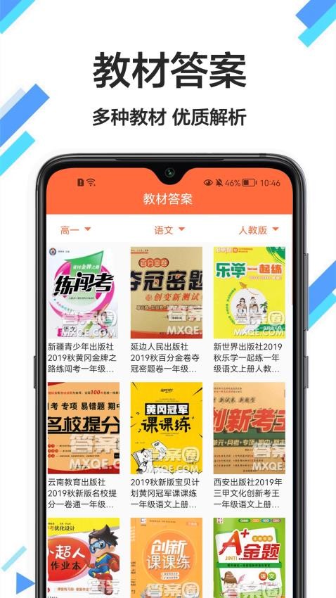 作业互动组APP免费版图2