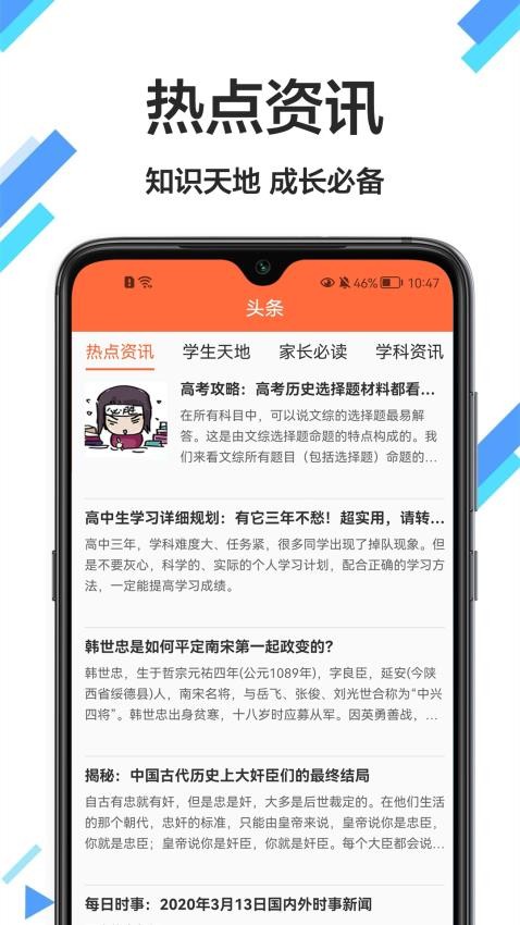 作业互动组APP免费版图3