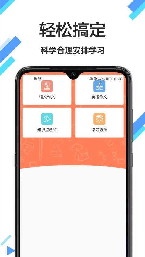 作业互动组APP免费版图4